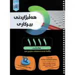 هەڵبژاردنی بیرکاری